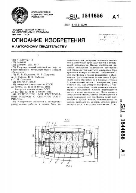 Устройство для растаривания мешков с сыпучим материалом (патент 1544656)