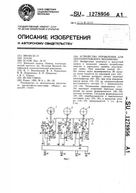 Устройство управления для лентопротяжного механизма (патент 1278956)