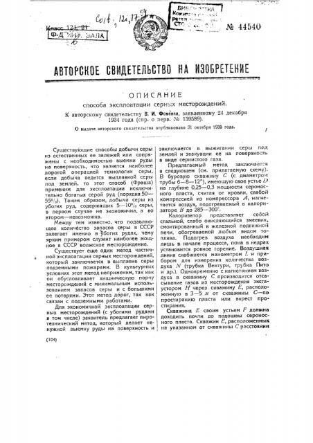 Способ и устройство для получения сернистого ангидрида (патент 44540)