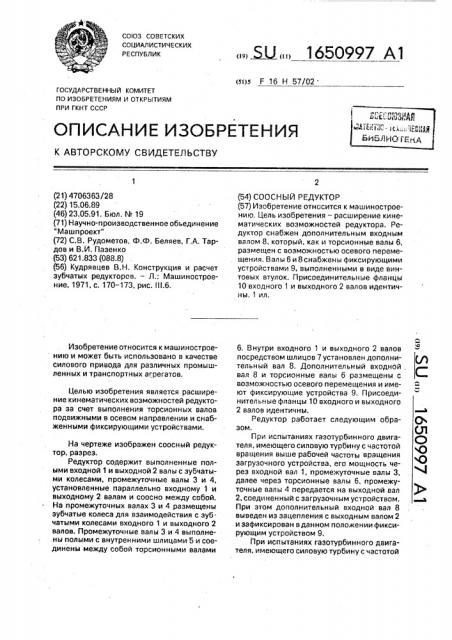 Соосный редуктор (патент 1650997)
