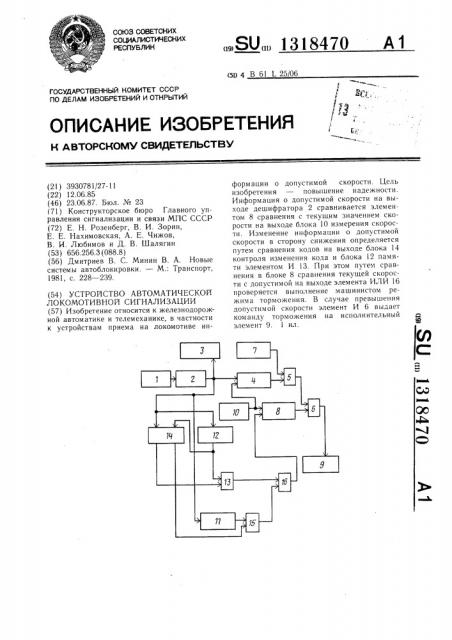 Устройство автоматической локомотивной сигнализации (патент 1318470)