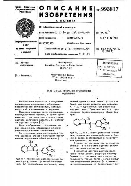 Способ получения производных индолизина (патент 993817)