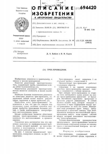 Трос-проводник (патент 694420)