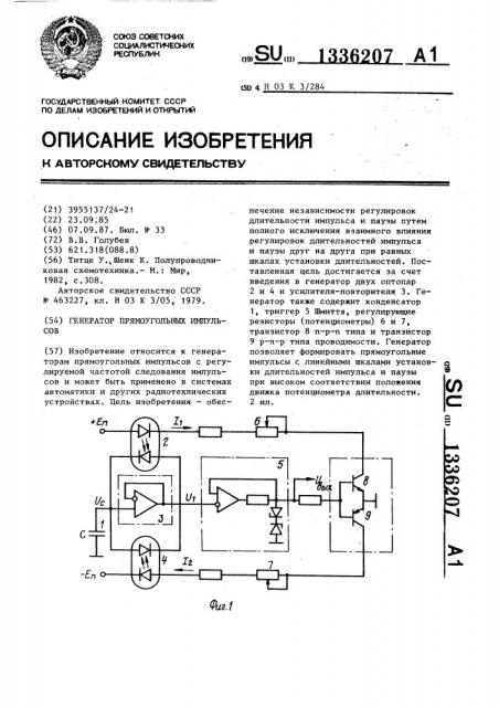 Генератор прямоугольных импульсов (патент 1336207)