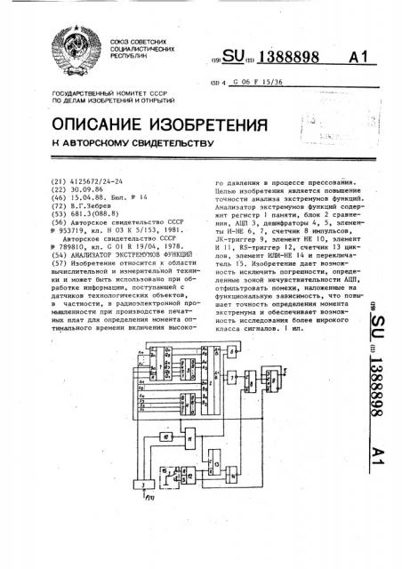 Анализатор экстремумов функций (патент 1388898)