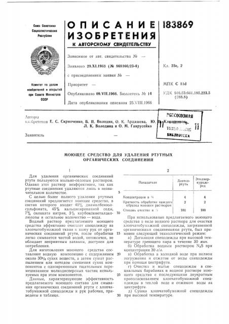Патент ссср  183869 (патент 183869)