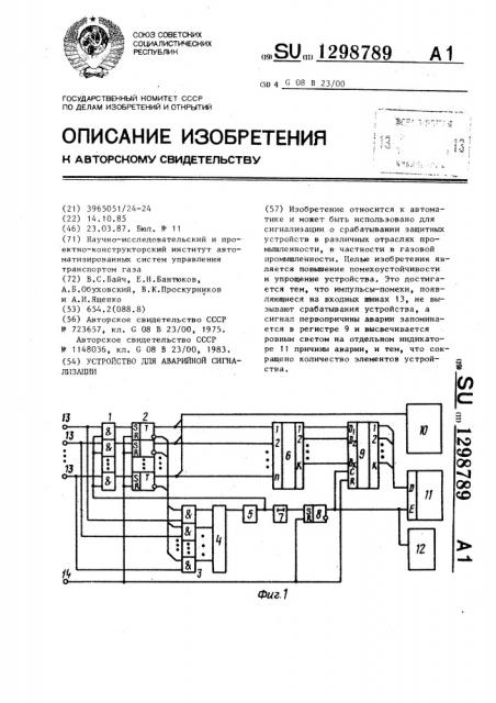 Устройство для аварийной сигнализации (патент 1298789)