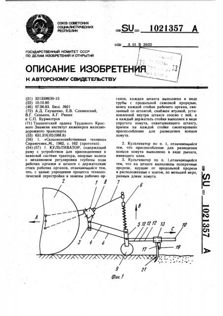 Культиватор (патент 1021357)