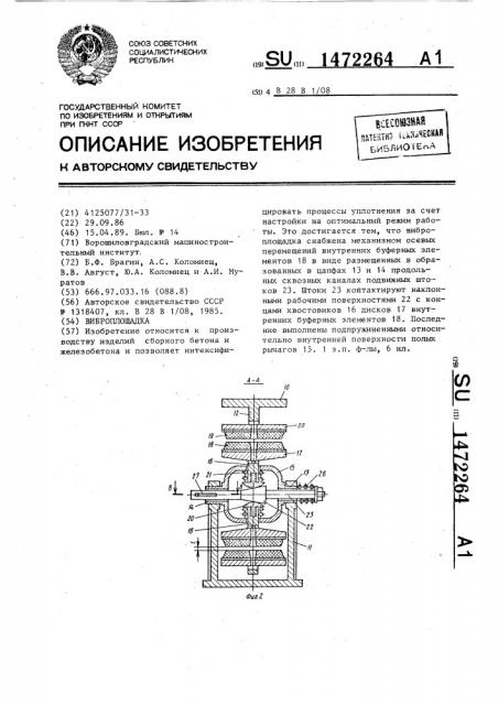 Виброплощадка (патент 1472264)