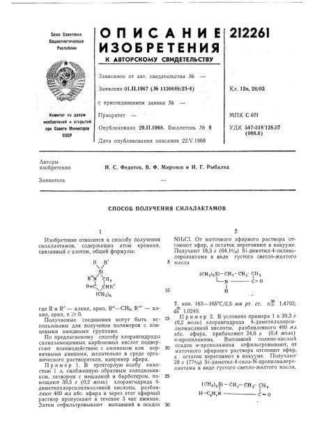 Способ получения силалактамов (патент 212261)