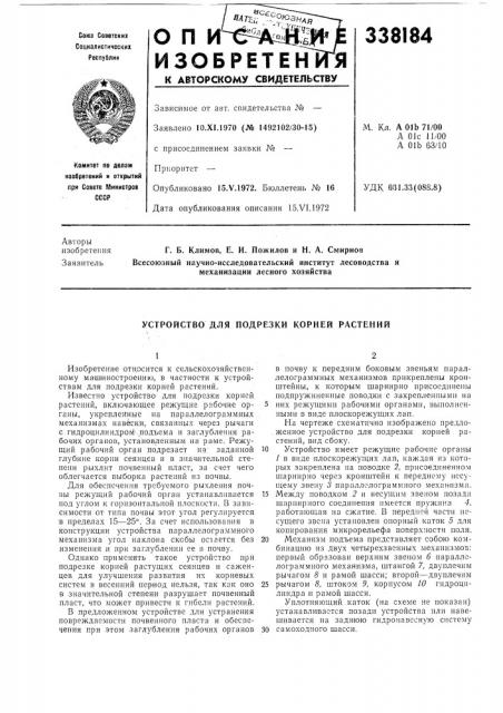Устройство для подрезки корней растений (патент 338184)