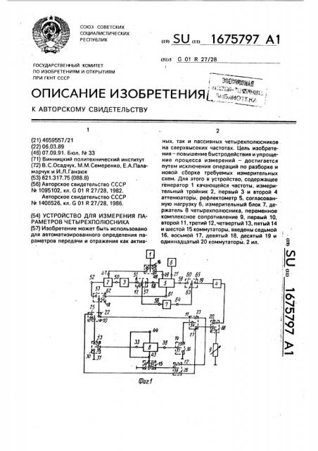 Устройство для измерения параметров четырехполюсника (патент 1675797)