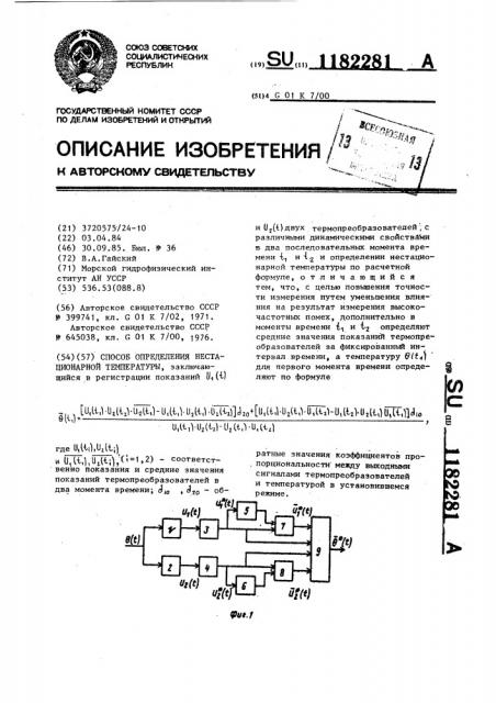 Способ определения нестационарной температуры (патент 1182281)