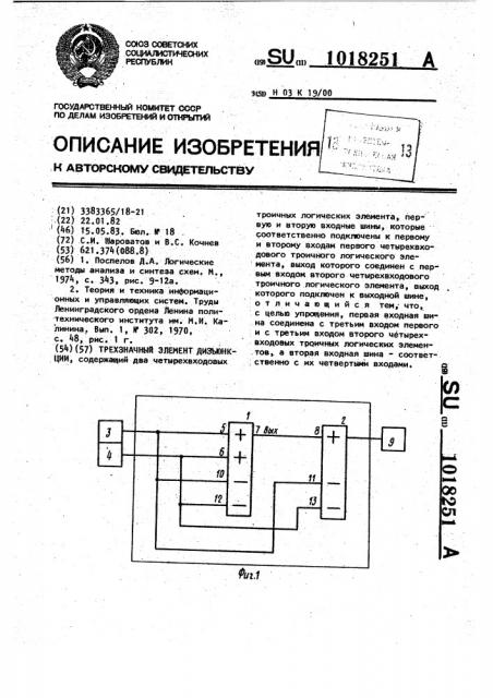 Трехзначный элемент дизъюнкции (патент 1018251)