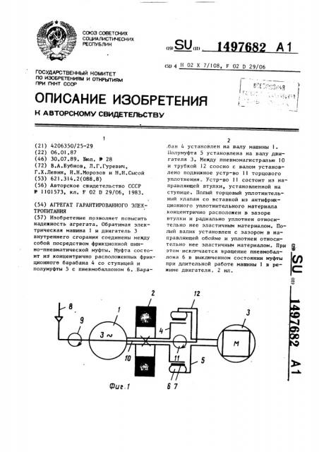 Агрегат гарантированного электропитания (патент 1497682)