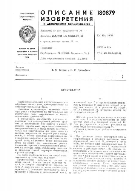 Культиватор (патент 180879)