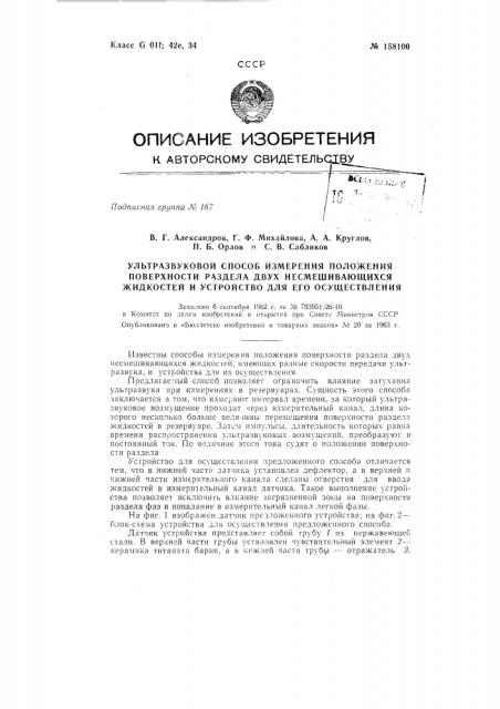 Патент ссср  158100 (патент 158100)