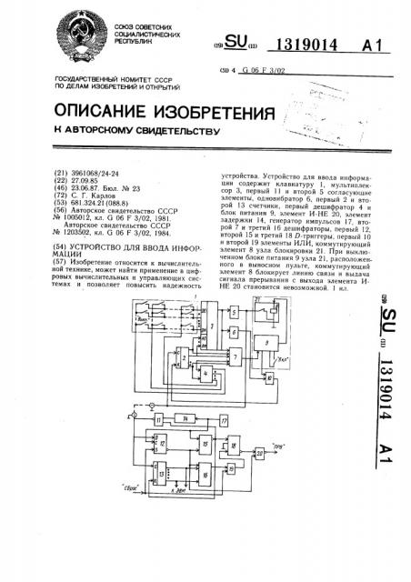 Устройство для ввода информации (патент 1319014)