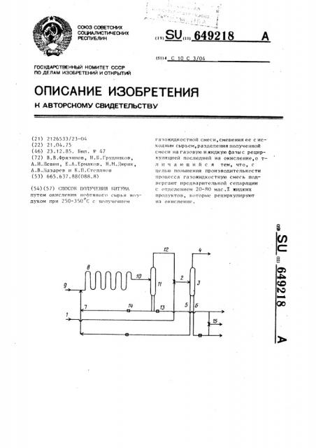 Способ получения битума (патент 649218)