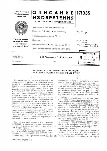 Патент ссср  171335 (патент 171335)