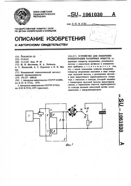 Устройство для измерения концентрации различных веществ (патент 1061030)