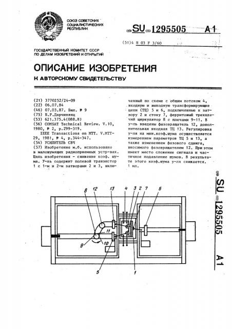 Усилитель свч (патент 1295505)