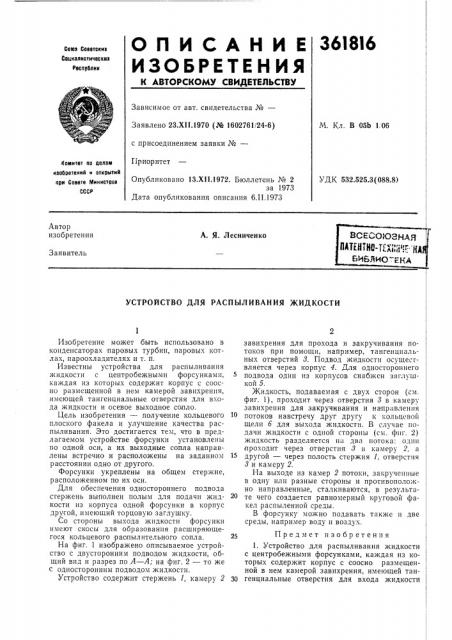 Всесоюзная (патент 361816)