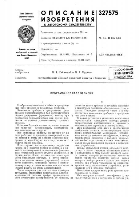 Нгно-шиическбиблиотека^ (патент 327575)