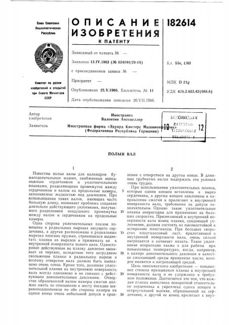 Патент ссср  182614 (патент 182614)