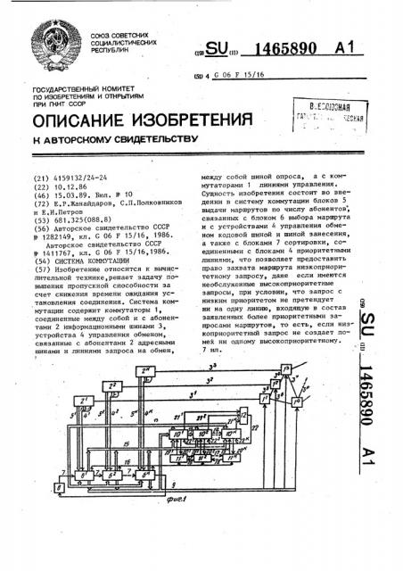 Система коммутации (патент 1465890)