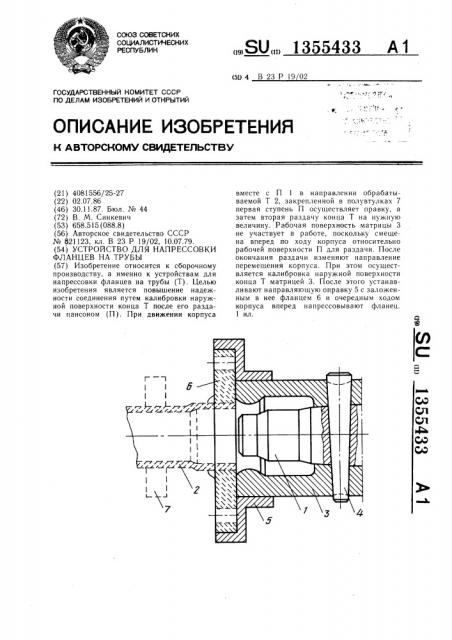 Устройство для напрессовки фланцев на трубы (патент 1355433)