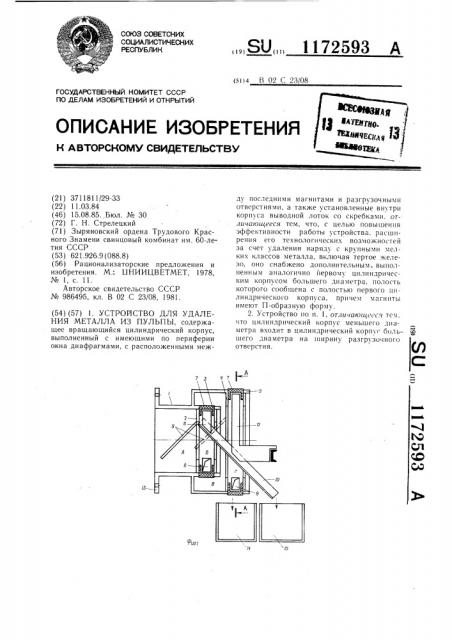 Устройство для удаления металла из пульпы (патент 1172593)