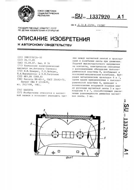 Кассета (патент 1337920)