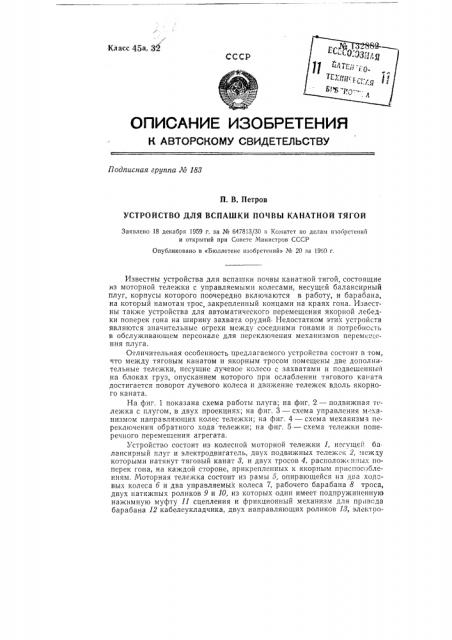 Устройство для вспашки почвы канатной тягой с применением моторной тележки (патент 132882)