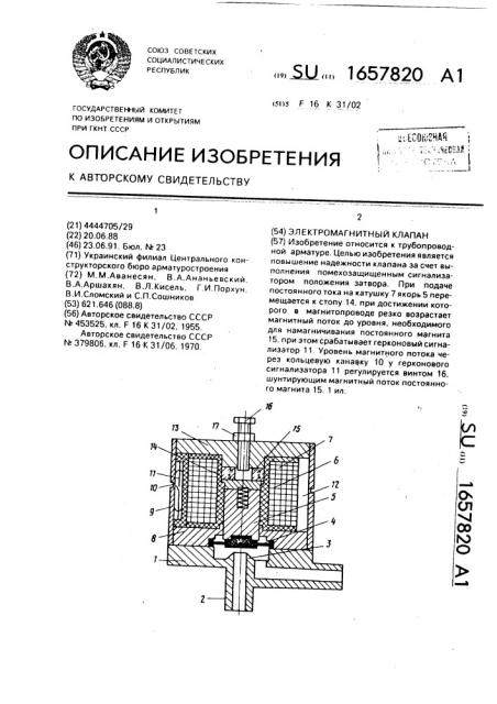 Электромагнитный клапан (патент 1657820)