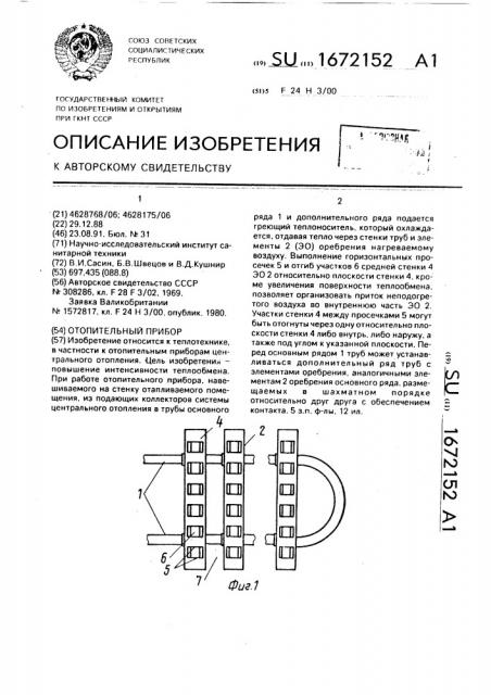 Отопительный прибор (патент 1672152)