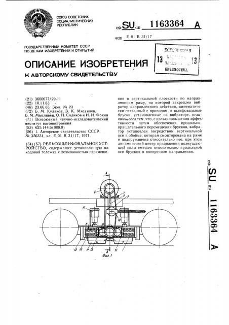 Рельсошлифовальное устройство (патент 1163364)