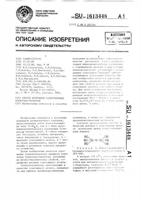 Способ получения разветвленных термоэластопластов (патент 1613448)