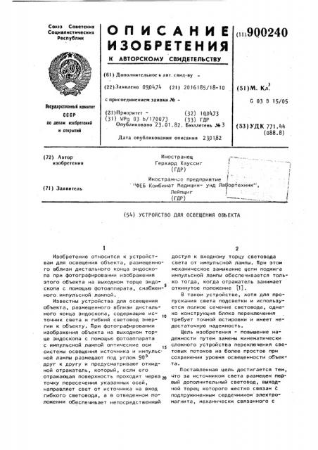 Устройство для освещения объекта (патент 900240)