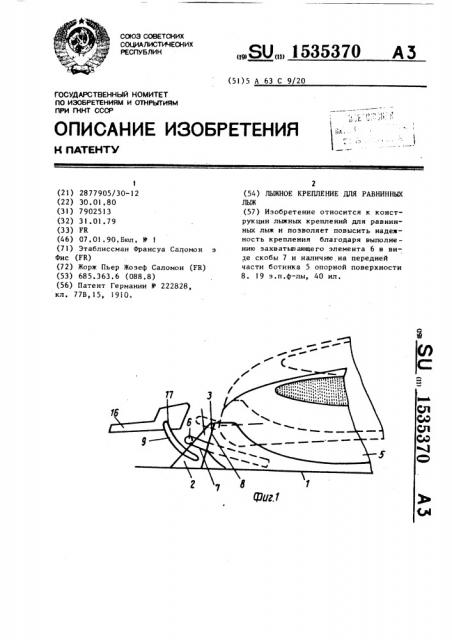Лыжное крепление для равнинных лыж (патент 1535370)