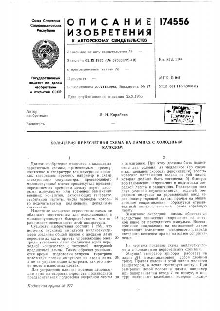 Патент ссср  174556 (патент 174556)