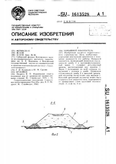 Намывной накопитель (патент 1613528)