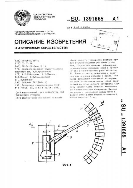 Нагрузочный узел устройства для тренировки гребцов (патент 1391668)