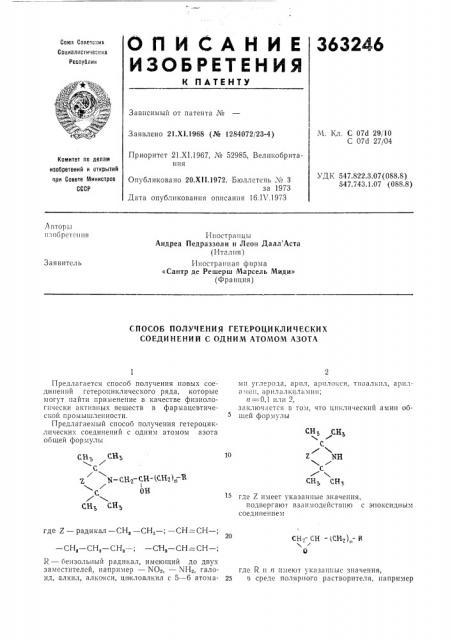 Патент ссср  363246 (патент 363246)