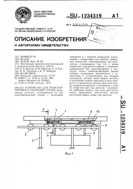 Устройство для транспортировки и разгрузки грузов (патент 1234319)