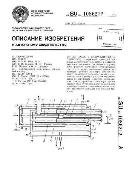 Насос с гидравлическим приводом (патент 1086212)