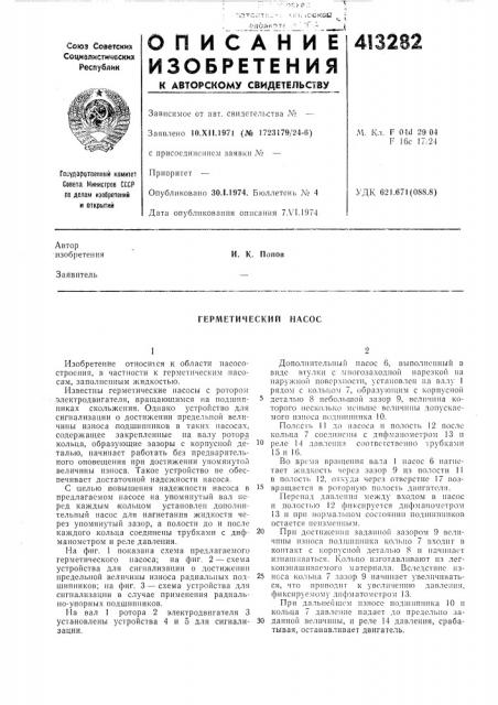 Патент ссср  413282 (патент 413282)