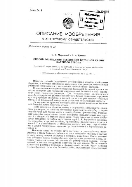 Способ возведения бесшовной бетонной крепи шахтного ствола (патент 136285)