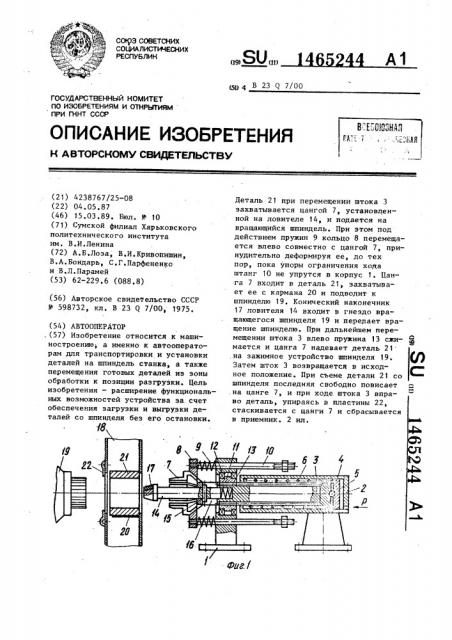 Автооператор (патент 1465244)