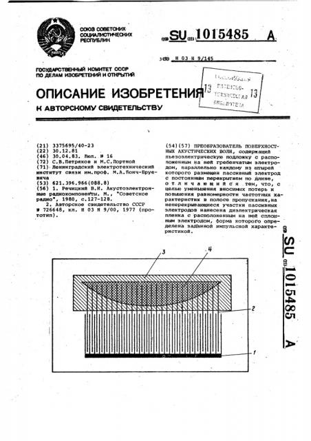 Преобразователь поверхностных акустических волн (патент 1015485)